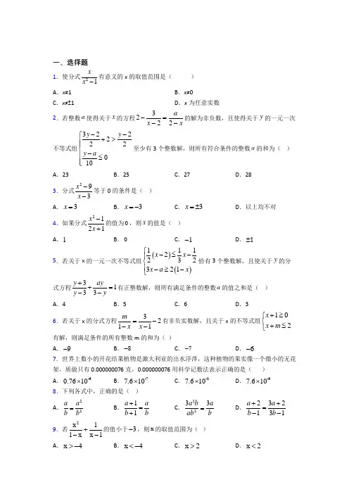 洛阳理工学院附属中学八年级数学上册第五单元《分式》检测(含答案解析)