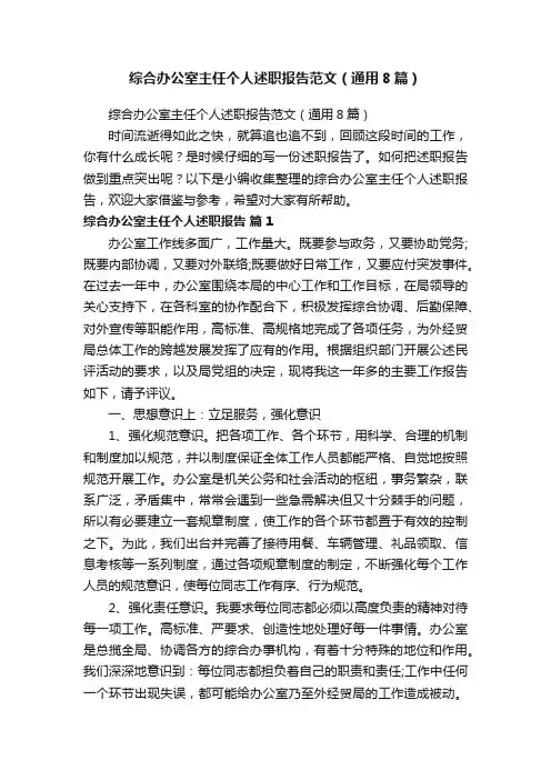 综合办公室主任个人述职报告范文（通用8篇）