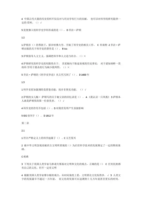 从“愚昧”到“科学”--科学技术简史答案