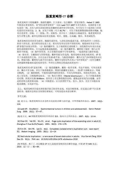 肠重复畸形CT诊断
