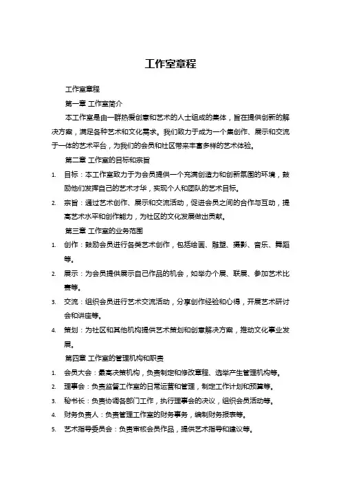 工作室章程