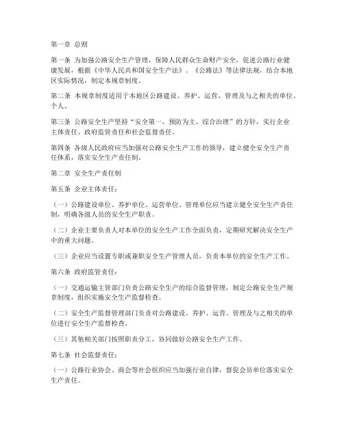 公路安全生产规章制度
