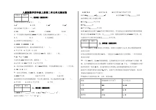 人教版四年级数学上册第二单元测试卷(含答案)