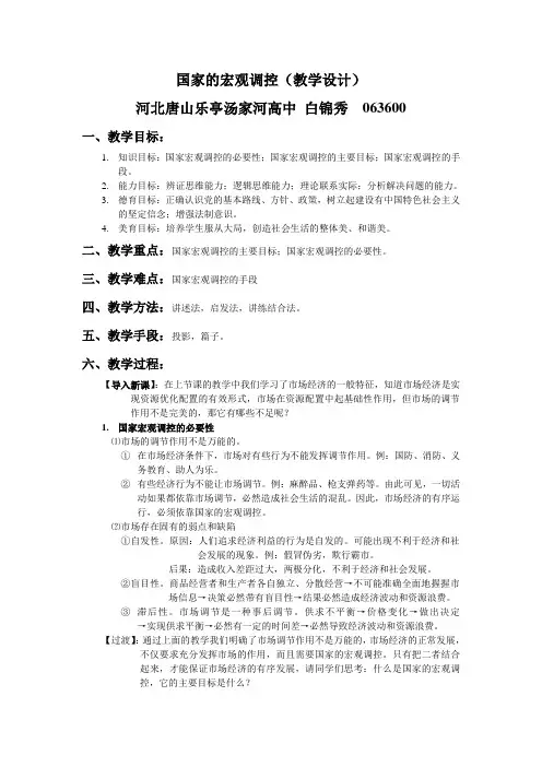 高一政治国家的宏观调控.doc