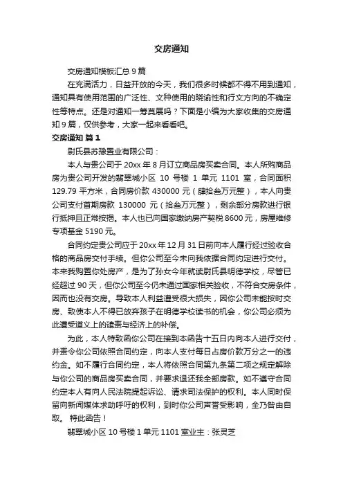 交房通知模板汇总9篇