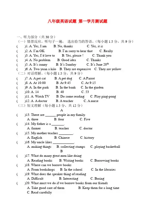 八年级英语上册 第一学月测试题 人教新课标版