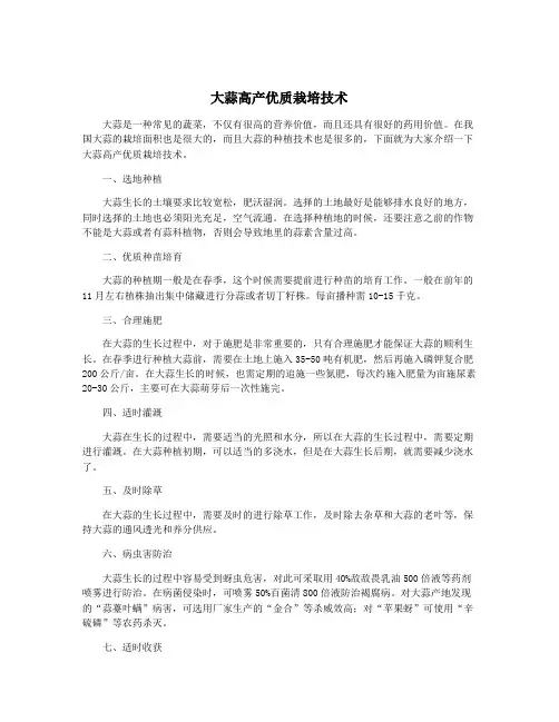 大蒜高产优质栽培技术