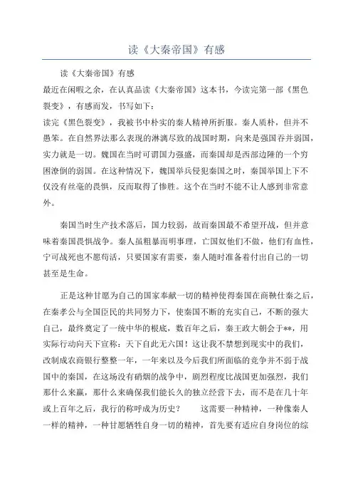 读《大秦帝国》有感