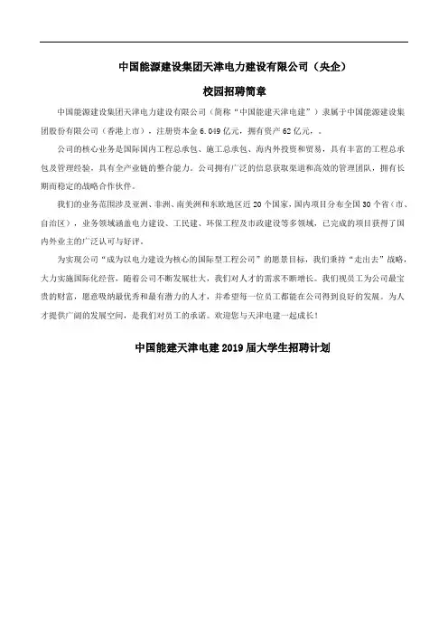 中国能源建设集团天津电力建设有限公司央企