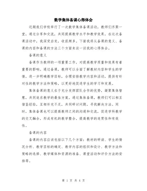 数学集体备课心得体会