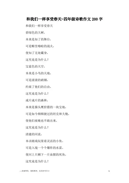 和我们一样享受春天-四年级诗歌作文200字