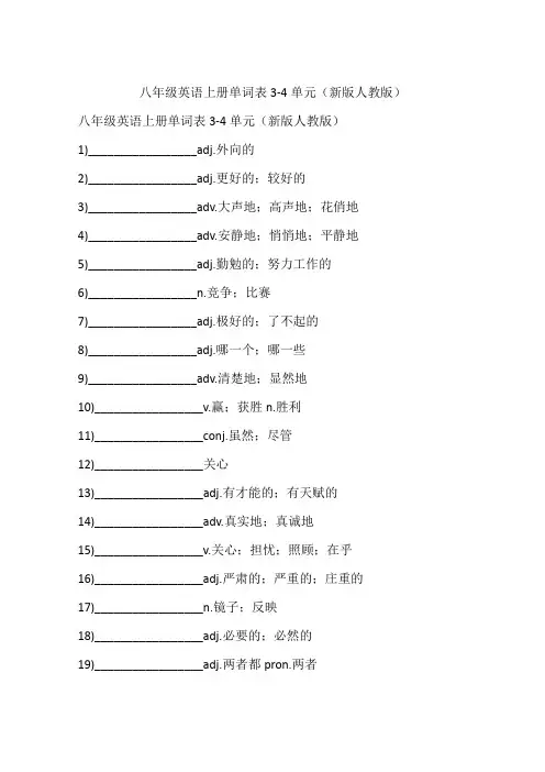 八年级英语上册单词表3-4单元(新版人教版)