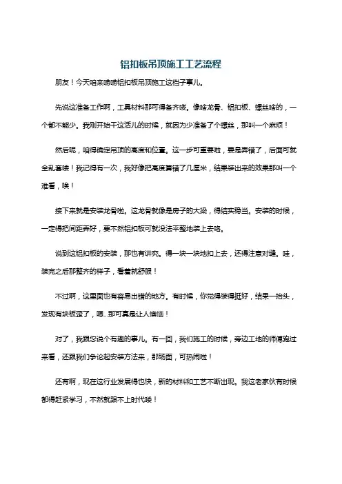 铝扣板吊顶施工工艺流程