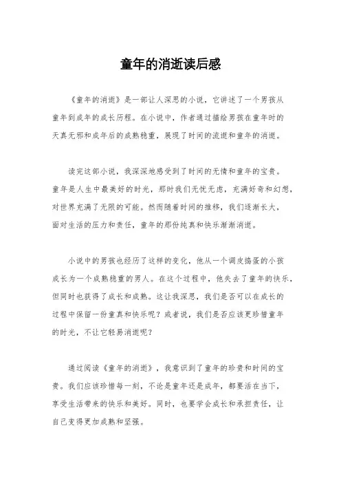 童年的消逝读后感 3
