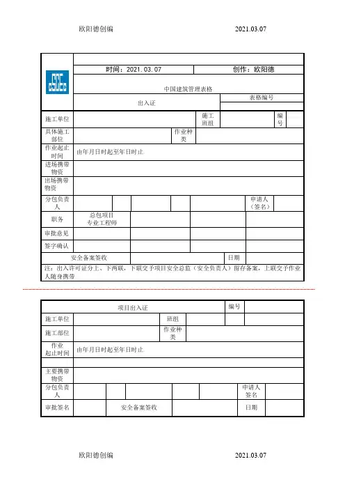 施工现场出入证之欧阳德创编
