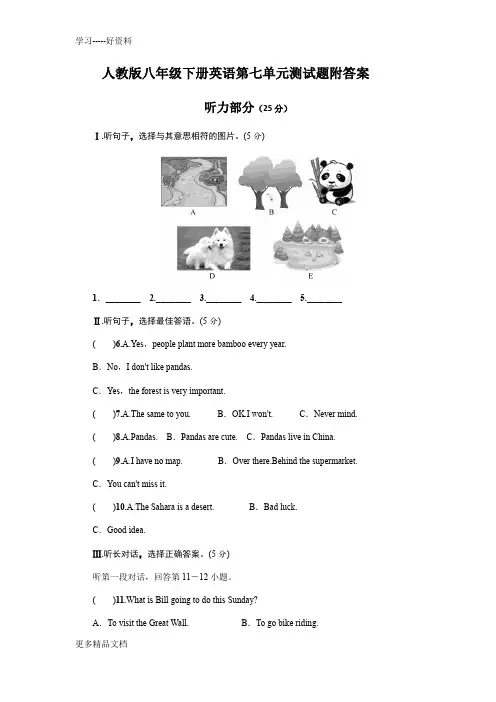 人教版八年级下册英语第七单元测试题附答案汇编