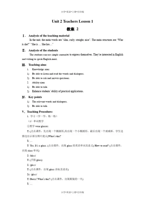 人教版(新起点)-英语-五年级上册-Unit 2 Teachers Lesson 1 教案