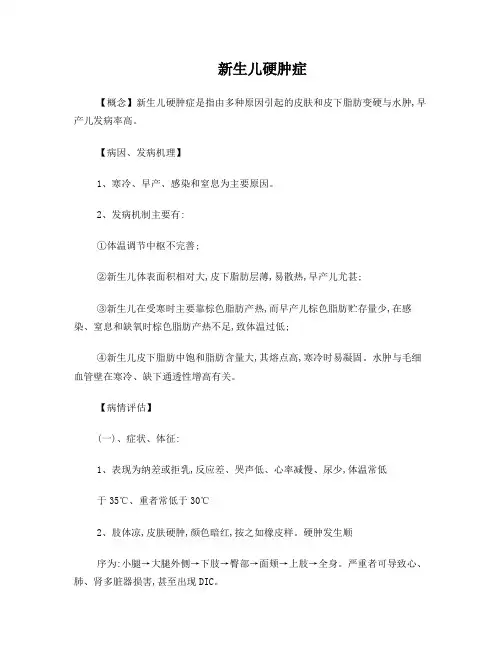 新生儿硬肿症 3