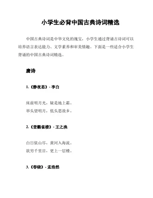 小学生必背中国古典诗词精选