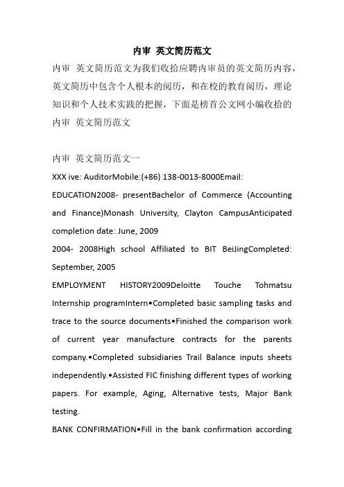 内审 英文简历范文