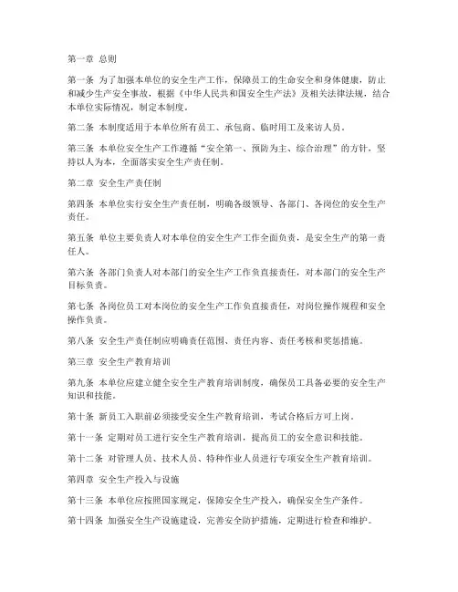 安全生产管理制度制度