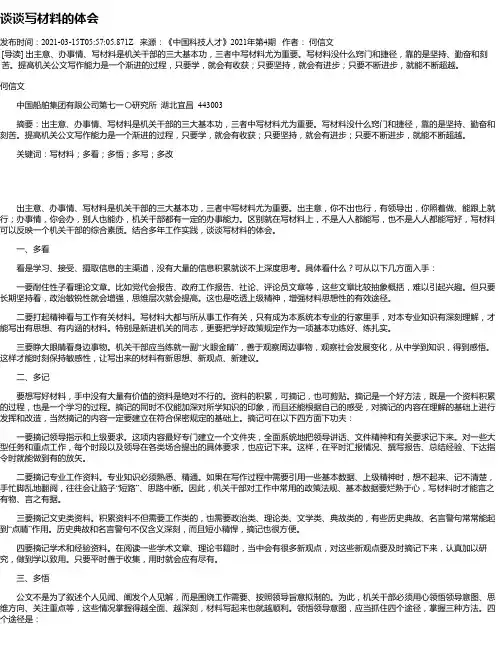 谈谈写材料的体会