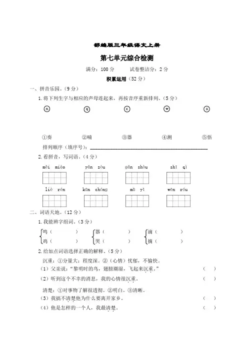 部编版语文三年级上册  第七单元综合检测(含答案)