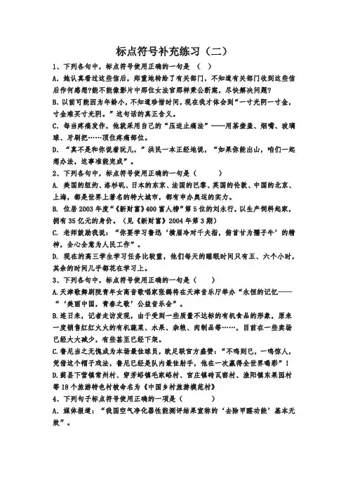 高考语文标点符号补充练习(二)