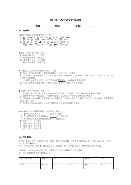 浙江高一高中语文月考试卷带答案解析
