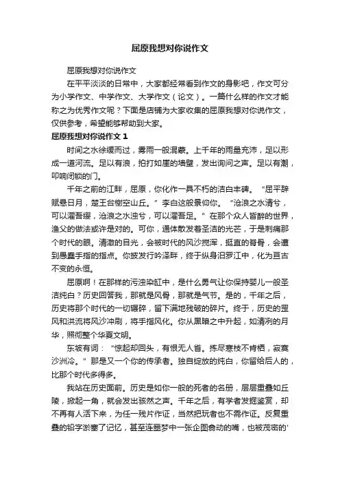 屈原我想对你说作文