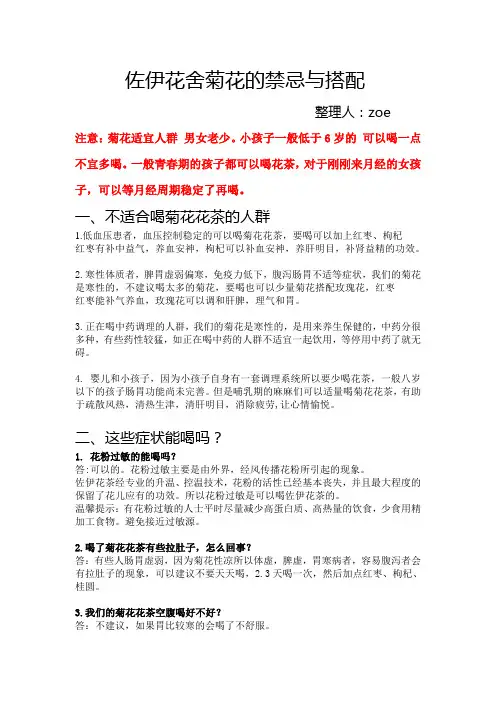 佐伊花舍菊花的禁忌与搭配