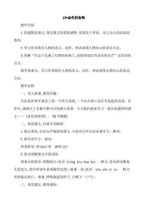 部编版五年级下册语文13金色的鱼钩教案