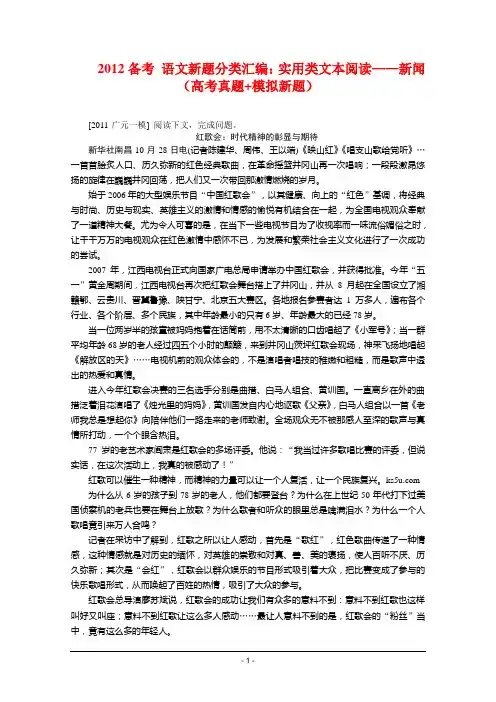 2012备考 语文新题分类汇编：实用类文本阅读——新闻
