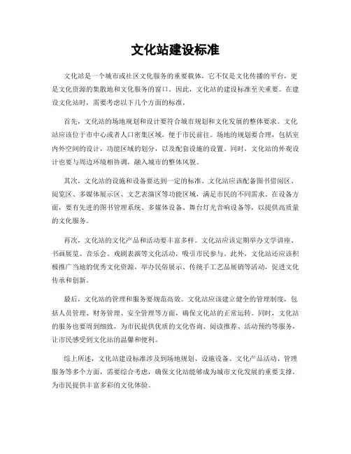 文化站建设标准