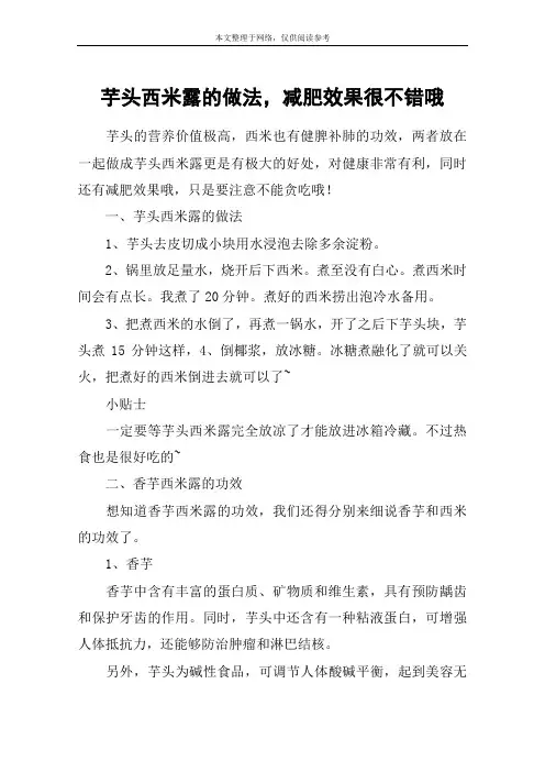 芋头西米露的做法,减肥效果很不错哦