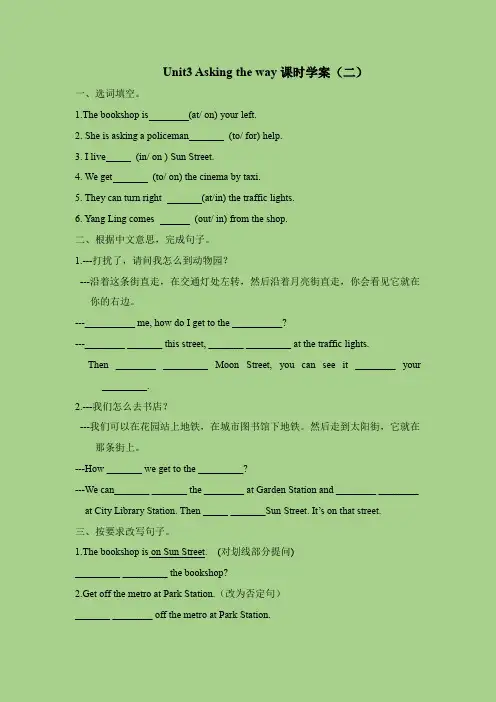 五年级英语下册Unit3 Asking the way课时学案二