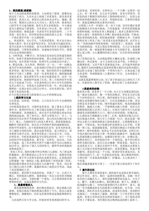 普通话考试30个经典命题说话题目及范文