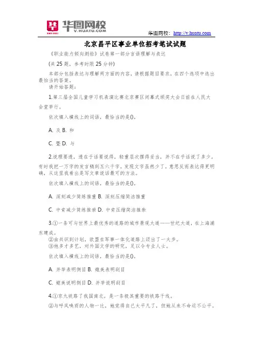 北京昌平区事业单位招考笔试试题