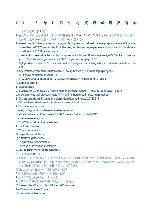 年江西中考英语试题及答案