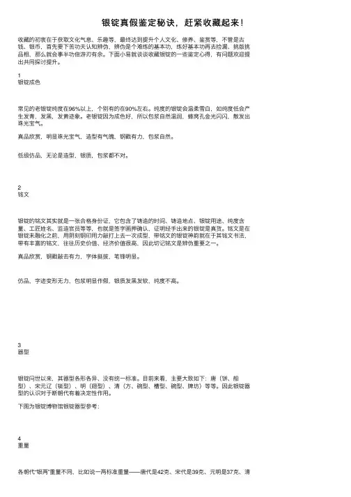 银锭真假鉴定秘诀，赶紧收藏起来！