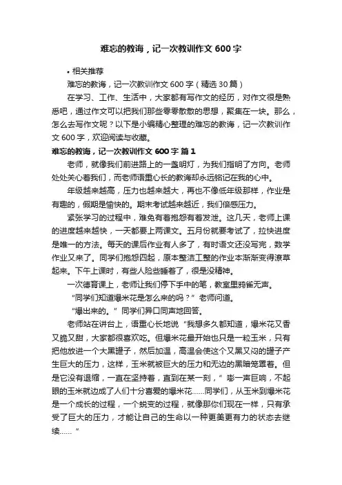 难忘的教诲，记一次教训作文600字