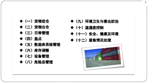 冷链食品业、仓储与配送案例分析-仓储与配送管理(第二版)