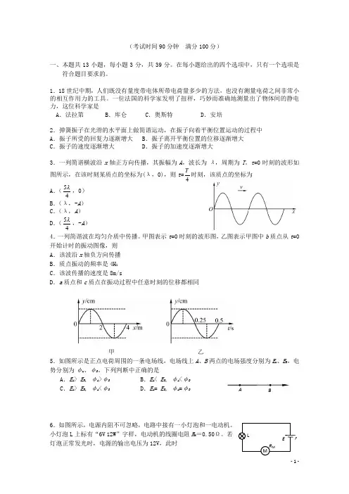 北京市朝阳区高三物理上学期期末考试试题新人教版