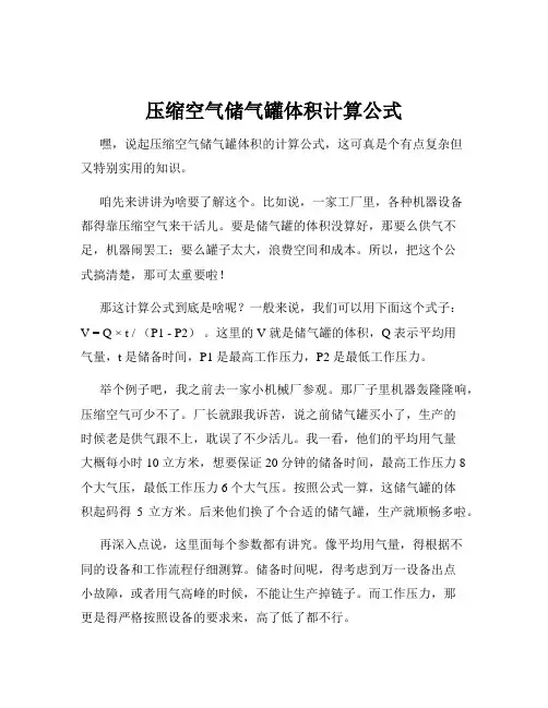 压缩空气储气罐体积计算公式