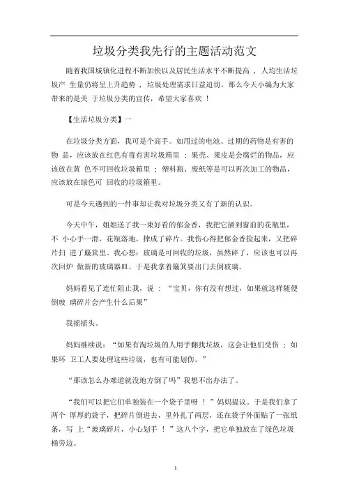 垃圾分类我先行的主题活动范文