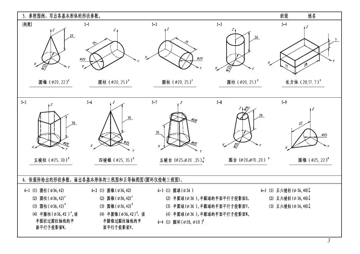 大连理工大学《工程制图》习题集答案.pdf