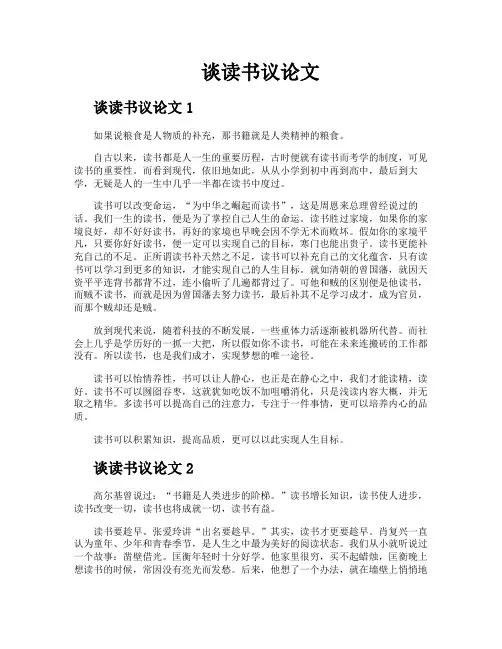 谈读书议论文