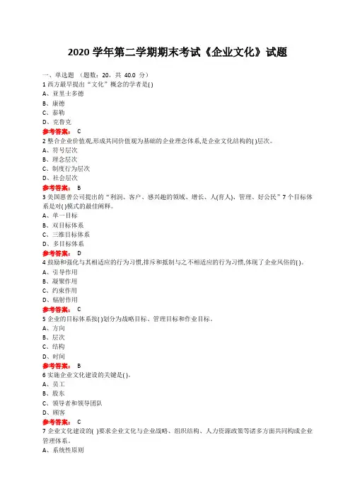 企业文化复习题