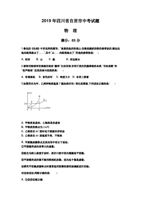 2019年四川省自贡市中考物理试题(含答案)