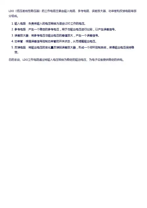 ldo工作电路
